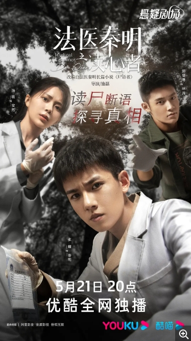 [夸克网盘]电视剧      剧情 / 悬疑 / 犯罪《法医秦明》（1-5季2016/2018/2021/2022）