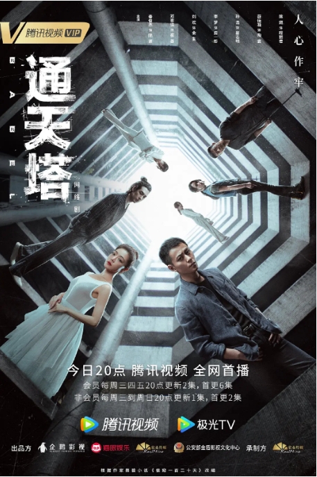 [夸克网盘]电视剧     剧情 / 犯罪《通天塔》（2022）