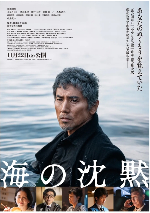 [夸克网盘]日本电影《海的沉默》（2024）剧情 / 爱情