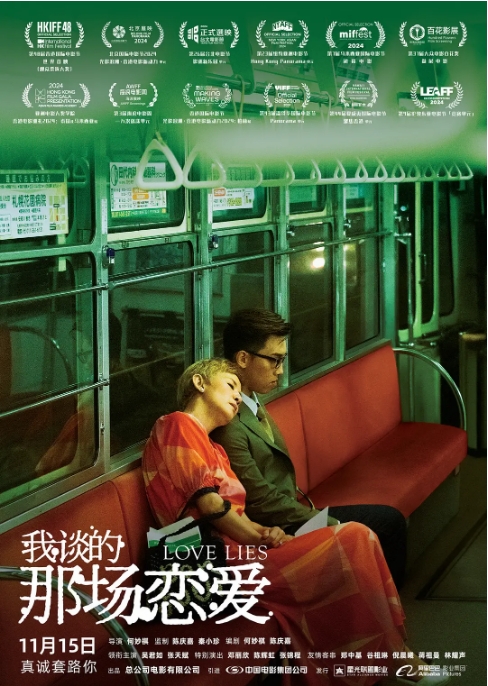 [夸克网盘]香港电影《我谈的那场恋爱》（2024）剧情 / 喜剧 / 爱情 豆瓣7.4
