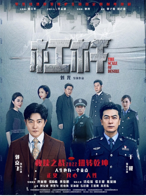 [夸克网盘]电视剧     剧情 / 悬疑 / 犯罪《杠杆》（2022）