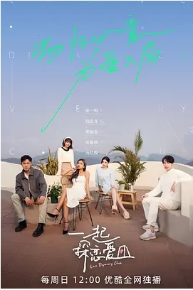 [夸克网盘]爱情 / 真人秀《一起探恋爱》（2022）