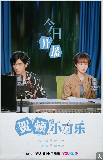 [夸克网盘]电视剧     剧情 《贺顿的小可乐》（2022）