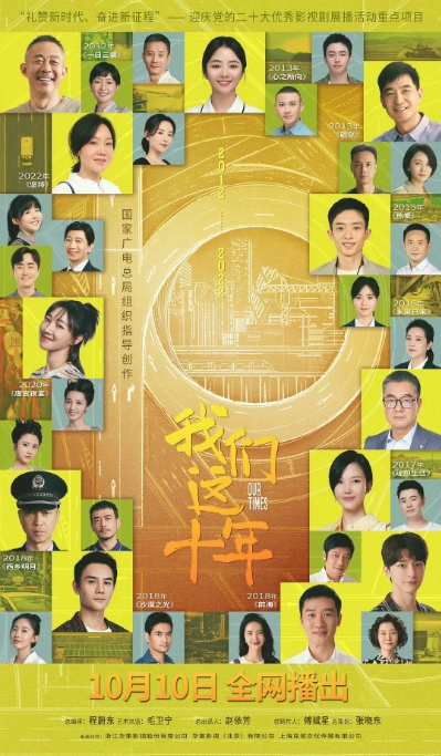 [夸克网盘]电视剧     剧情 / 历史 《我们这十年》（2022）