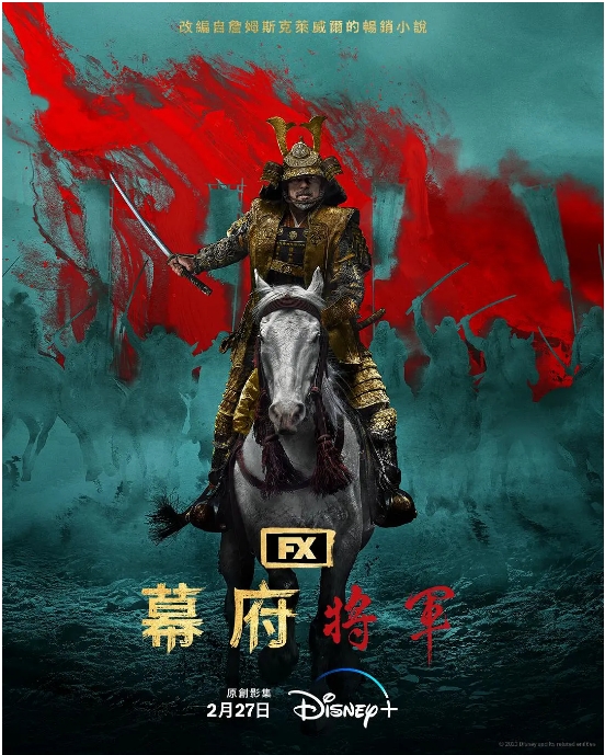 [夸克网盘][美剧]《幕府将军》第一季（2024）剧情 / 历史 / 战争 / 冒险 豆瓣7.8