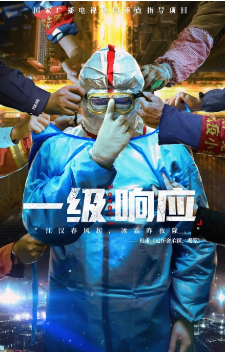[夸克网盘]纪录片  《一级响应》（2021）
