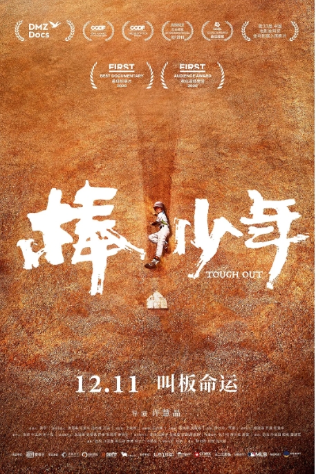 [夸克网盘] 纪录片 / 运动  《棒！少年》（2020）
