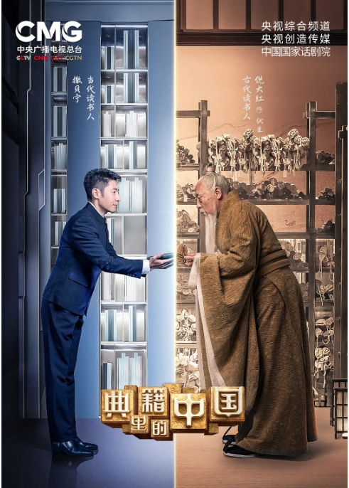 [夸克网盘]历史 / 真人秀 《典籍里的中国》（1-2季2021/2022）