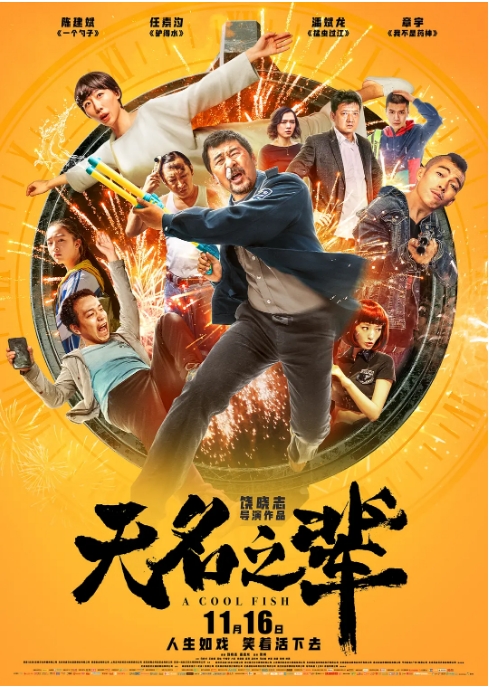 [夸克网盘]国内电影《无名之辈》（2018）剧情 / 喜剧 豆瓣8.0