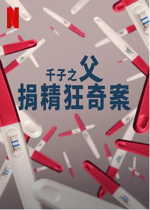 [夸克网盘]英国纪录片《千子之父：捐精狂奇案》（2024）豆瓣7.6