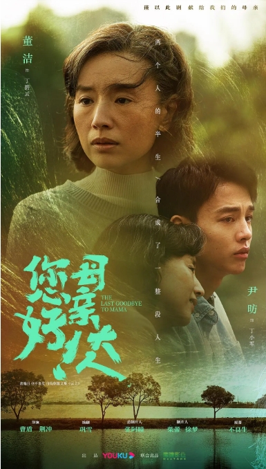 [夸克网盘]电视剧    剧情 / 家庭《您好！母亲大人》 (2021)