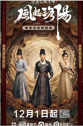 [夸克网盘]电视剧     剧情 / 悬疑 / 古装《风起洛阳》 (2021)