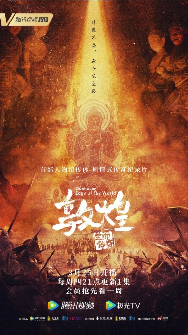 [夸克网盘]纪录片 / 历史  《敦煌：生而传奇》（2021）