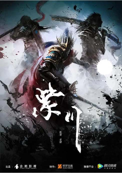 [夸克网盘]电视剧     动画  《紫川》（2021）