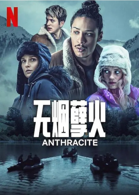 [夸克网盘][法剧]《无烟孽火》（2024）剧情 / 悬疑 / 惊悚 豆瓣6.4