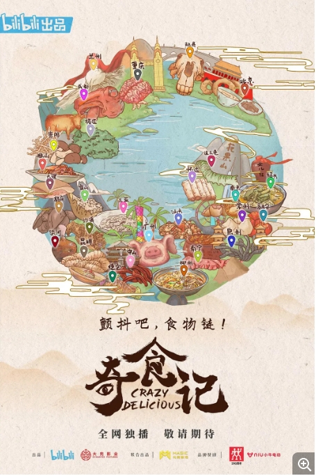 [夸克网盘]纪录片 《奇食记》（2021）