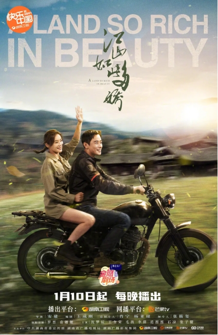 [迅雷云盘][国剧]《江山如此多娇》（2021）剧情 豆瓣7.3