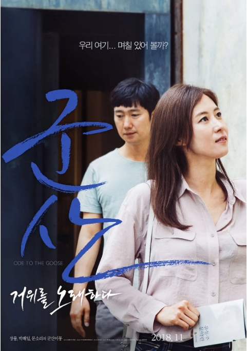 [夸克网盘]韩国电影《咏鹅》（2018）剧情 / 爱情 / 历史 豆瓣7.0