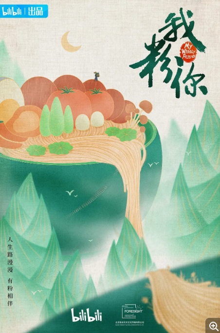 [夸克网盘]纪录片 《我粉你》（2021）
