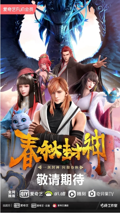 [夸克网盘]电视剧  动画 / 奇幻 《春秋封神》（2021）