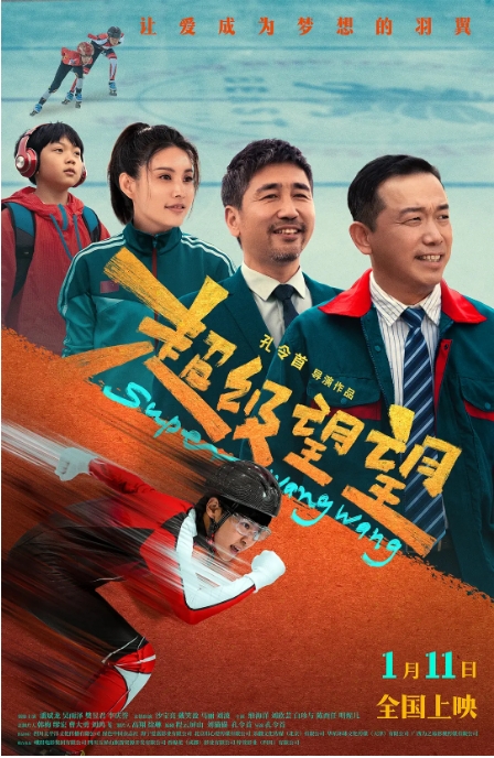 [夸克网盘]国产电影《超级望望》（2025）喜剧 / 家庭 / 儿童