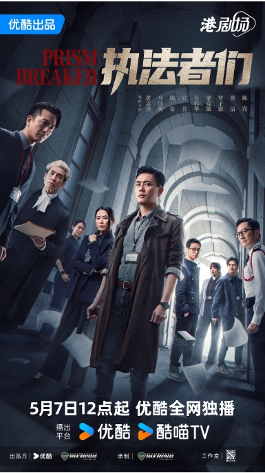 [夸克网盘][迅雷云盘][百度网盘][港剧]《执法者们》（2025）剧情