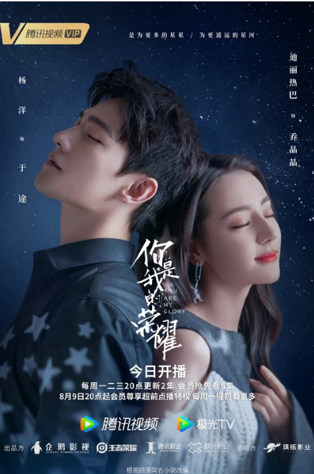 [夸克网盘]电视剧  爱情《你是我的荣耀》（2021）