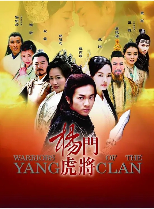 [夸克网盘][国剧]《杨门虎将》（2004）剧情 / 爱情 / 历史 豆瓣6.9
