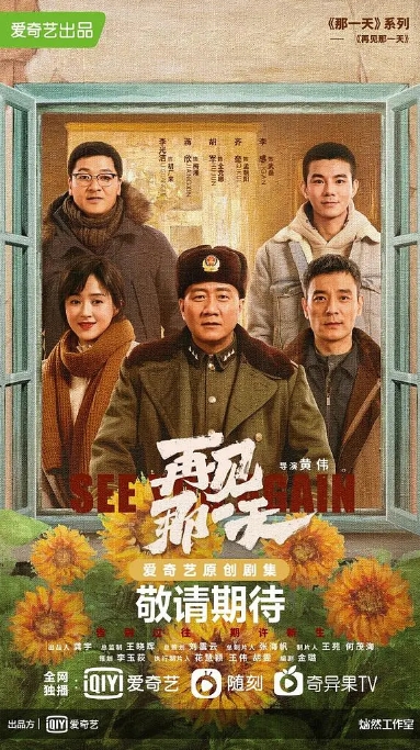 [夸克网盘]电视剧    剧情《再见那一天》(2021)