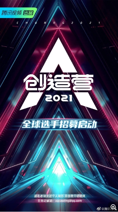 [夸克网盘]真人秀《创造营》（1-4季2018-2021）