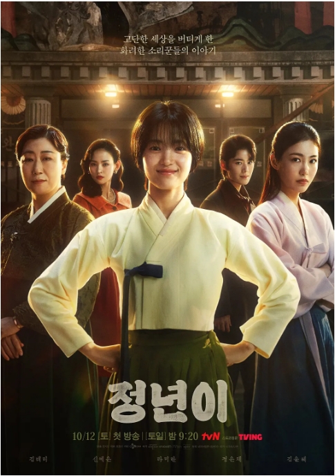 [夸克网盘][韩剧]《正年》（2024）剧情 豆瓣7.8