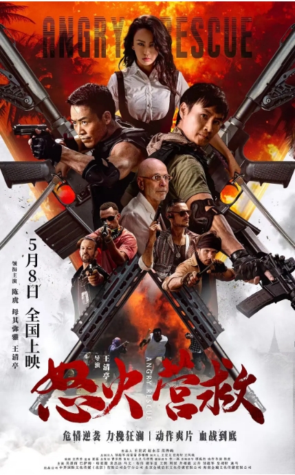 [夸克网盘][百度网盘]国内电影《怒火营救》（2025）动作 / 犯罪