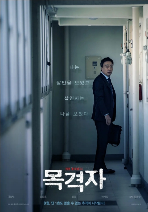 [夸克网盘]韩国电影《目击者》（2018）悬疑 / 惊悚 豆瓣6.4