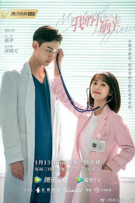 [夸克网盘]电视剧  爱情《我的小确幸》（2021）