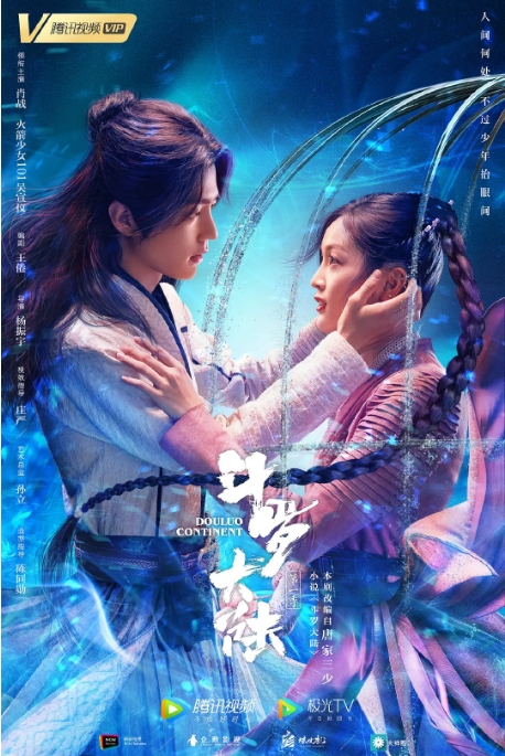 [夸克网盘]电视剧  古装《斗罗大陆》（2021）
