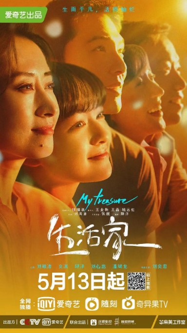 [夸克网盘][迅雷云盘][国剧]《生活家》（2021）剧情 / 爱情 / 家庭 豆瓣6.1