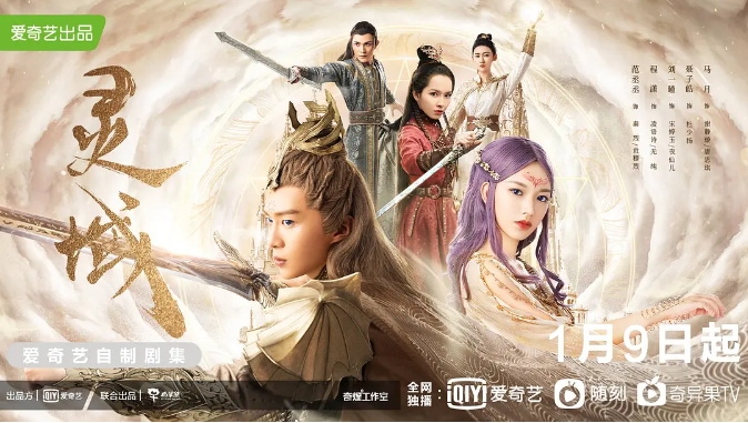 [夸克网盘]电视剧   奇幻 / 古装 《灵域》（2021）