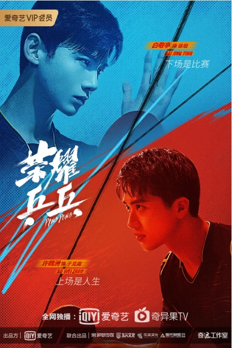 [夸克网盘][国剧]《荣耀乒乓》（2021）剧情 / 运动 豆瓣6.1