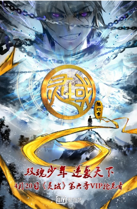[夸克网盘]电视剧   动作 / 爱情 / 冒险/动画 / 奇幻 《灵域》（1-6季2015-2018）