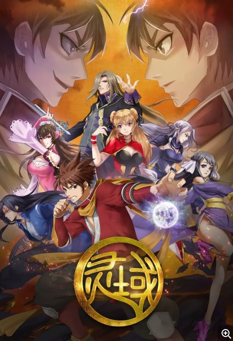 [夸克网盘]电影   动画 《灵域1》（2021）