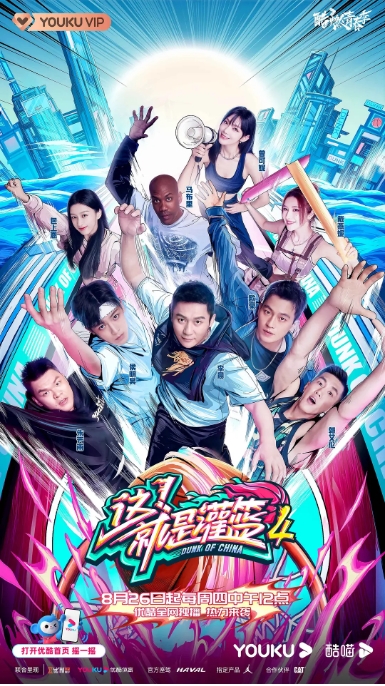 [夸克网盘]运动 / 真人秀 《这！就是灌篮》 (1-6季2018-2024)