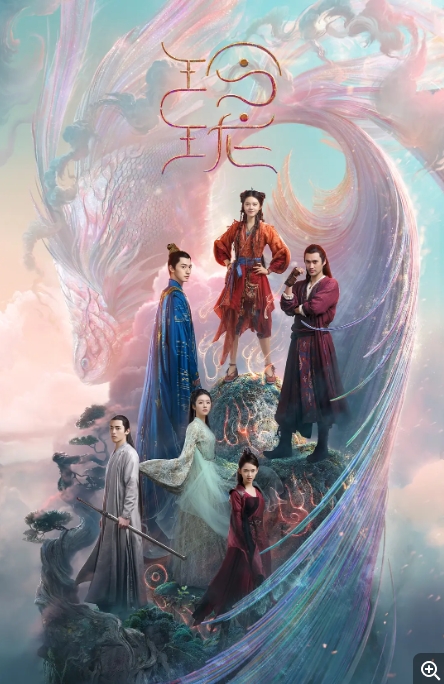 [夸克网盘]连续剧    奇幻 / 冒险 / 古装《玲珑 》（2021）