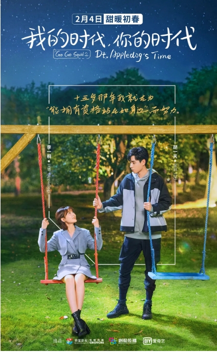 [夸克网盘]连续剧    爱情《我的时代，你的时代 》（2021）