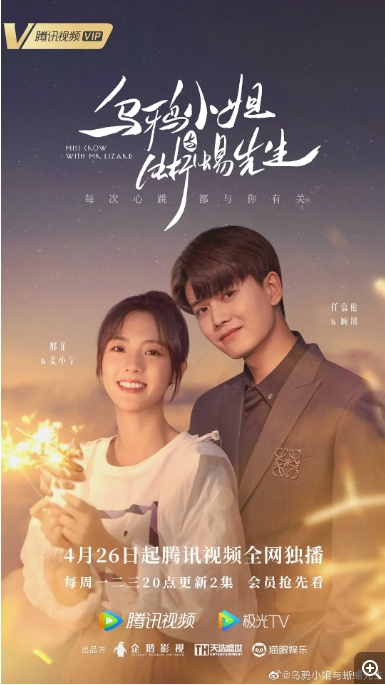 [夸克网盘]连续剧     剧情 / 爱情 / 奇幻《乌鸦小姐与蜥蜴先生》（2021）