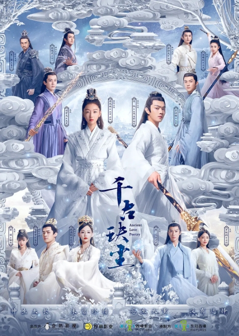 [夸克网盘]连续剧     剧情 / 爱情 / 古装《千古玦尘 》（2021）