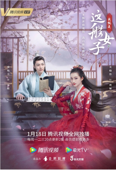 [夸克网盘]连续剧   喜剧 / 爱情 / 古装《我就是这般女子》（2021）