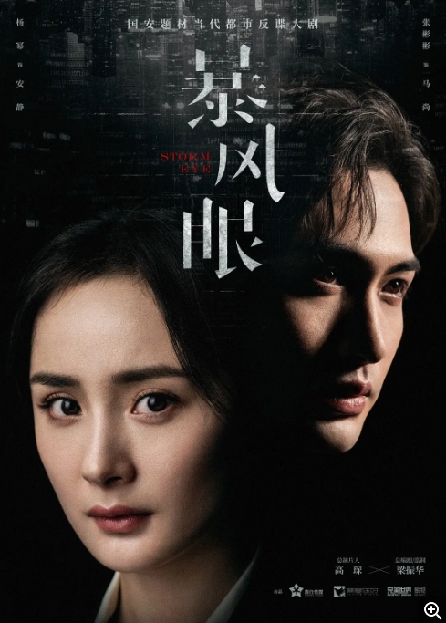 [夸克网盘]连续剧   剧情 / 犯罪《暴风眼 》（2021）