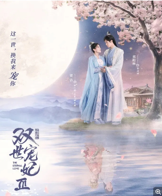 [夸克网盘]连续剧   爱情 / 古装《双世宠妃 》（1-3季2017/2018/2021）