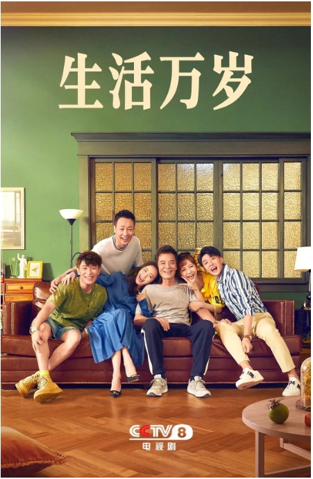 [迅雷云盘][国剧]《生活万岁》（2021）剧情 / 家庭