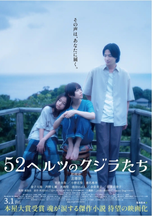 [夸克网盘]日本电影《52赫兹的鲸鱼》（2024）剧情